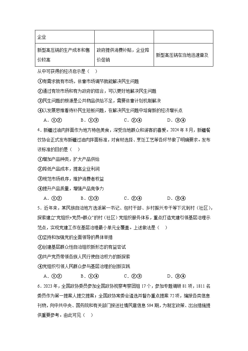 2025届新疆维吾尔自治区喀什地区高三下学期一模文综试题-高中思想政治第2页