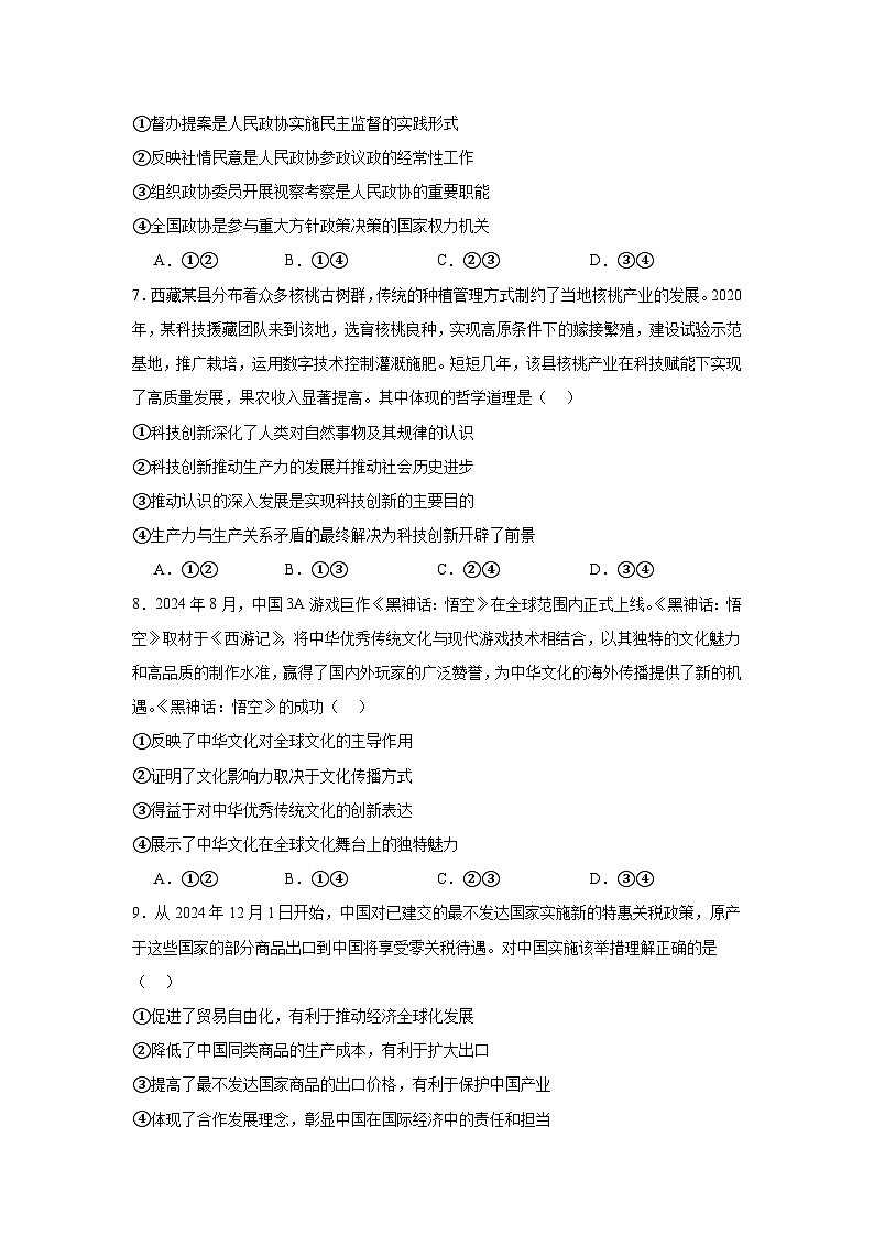 2025届新疆维吾尔自治区喀什地区高三下学期一模文综试题-高中思想政治第3页