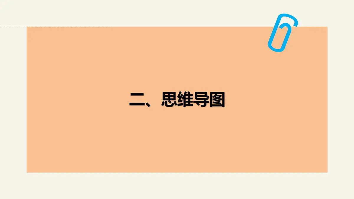 1.2.1 探究世界的本质—2025年高中政治一轮复习统编版必修四《哲学与文化 》课件第4页