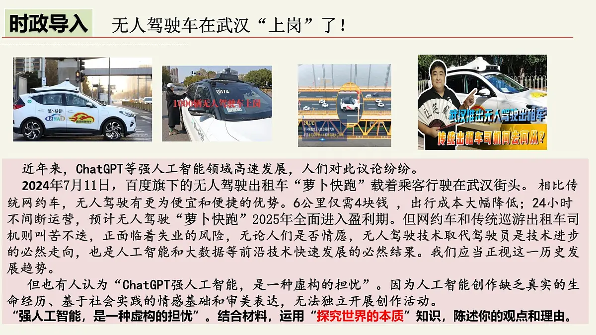 1.2.1 探究世界的本质—2025年高中政治一轮复习统编版必修四《哲学与文化 》课件第8页