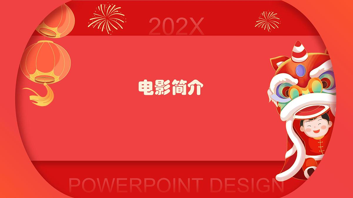 哪吒之魔童闹海 的多维影响分析课件-2024-2025学年高考时政热点第5页