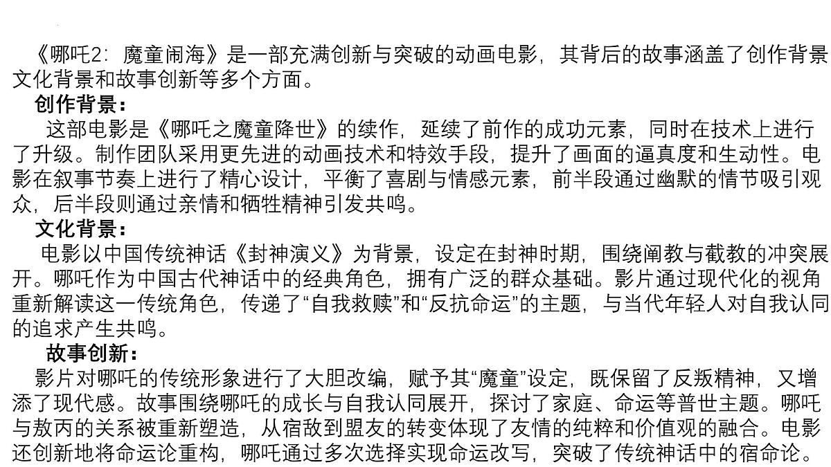 哪吒之魔童闹海 的多维影响分析课件-2024-2025学年高考时政热点第6页