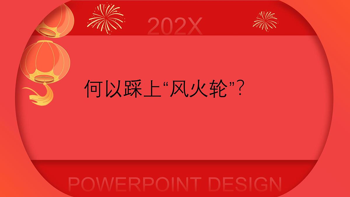 哪吒之魔童闹海 的多维影响分析课件-2024-2025学年高考时政热点第8页