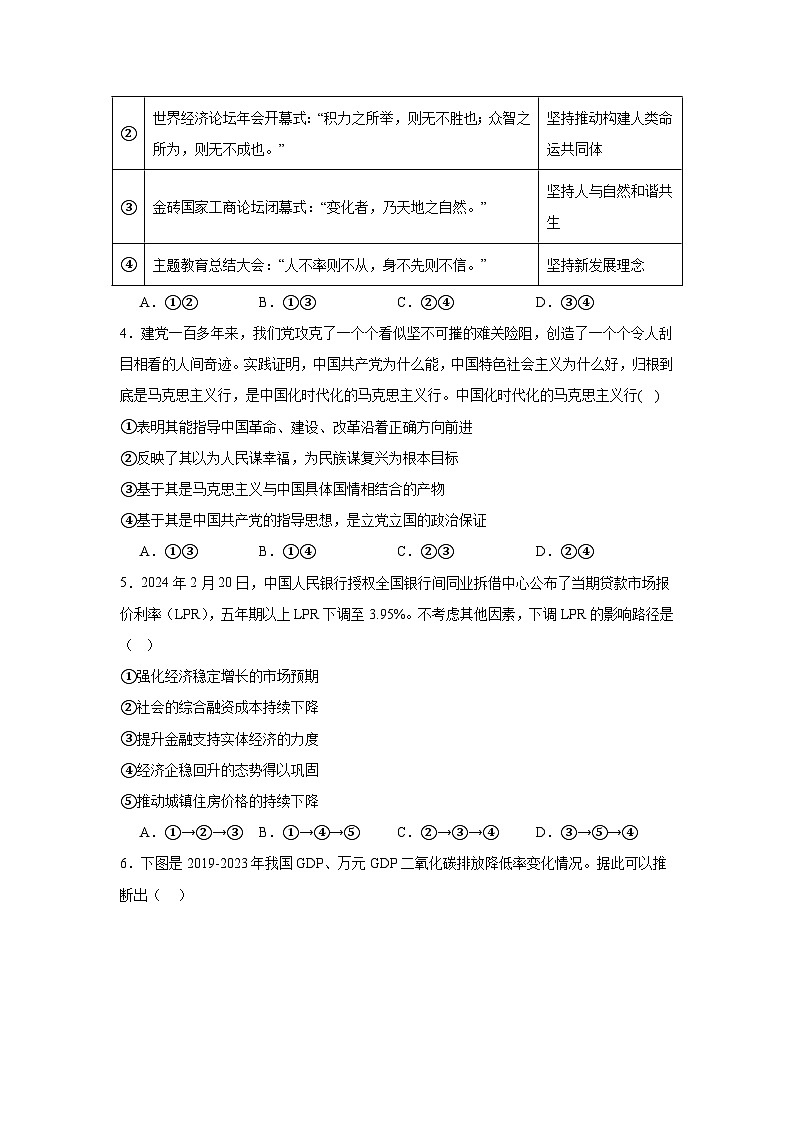 2025年1月浙江省普通高校招生选考科目考试政治仿真模拟卷01第2页