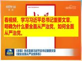 3.2 巩固党的长期执政地位（精品课件）-2024-2025学年高一政治下学期（统编版必修3）