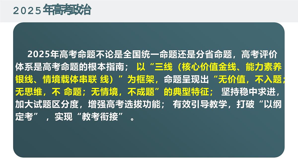 高考政治备考策略1：2025年高考政治命题特点和备考策略课件（统编版二轮复习专用）第2页