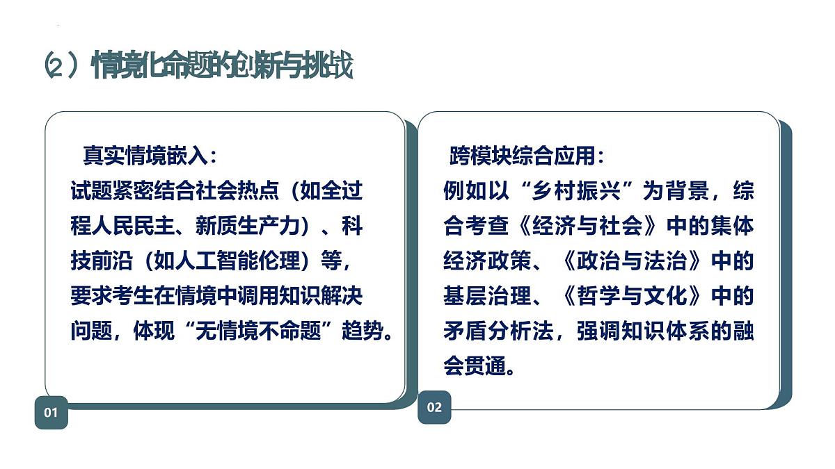 高考政治备考策略1：2025年高考政治命题特点和备考策略课件（统编版二轮复习专用）第8页