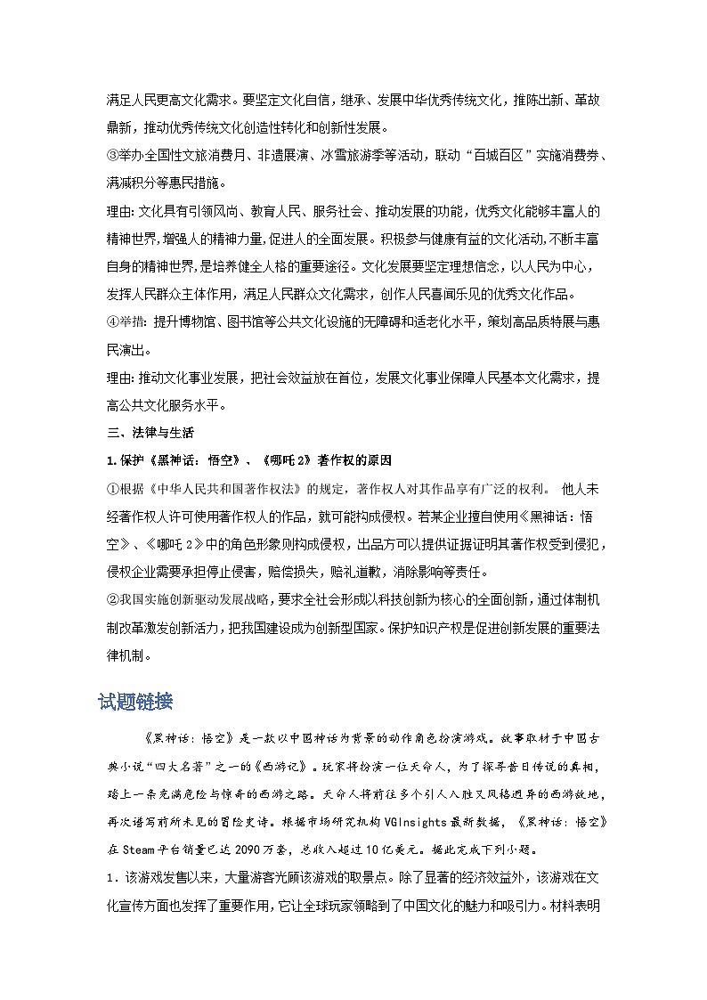 时政热点8  从《黑神话：悟空》到《哪吒2》：解码中国文化产业发展-2025年高考政治最新时政热点解读与押题预测讲练（全国通用）第3页