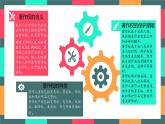 2024-2025学年高中政治（统编版选择性必修2）同步课件2-2尊重知识产权