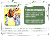 2024-2025学年高中政治（统编版选择性必修2）同步课件7-2心中有数上职场