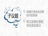 2024-2025学年高中政治（统编版选择性必修2）同步课件4-2权利行使 注意界限