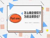 2024-2025学年高中政治（统编版选择性必修2）同步课件4-1权利保障 于法有据