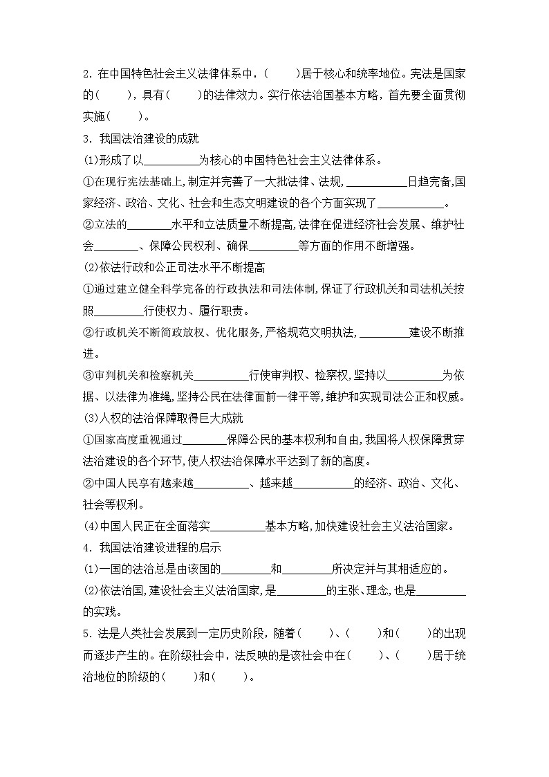 人教统编版高中政治必修3 3-7《我国法治建设的历程》学案第2页