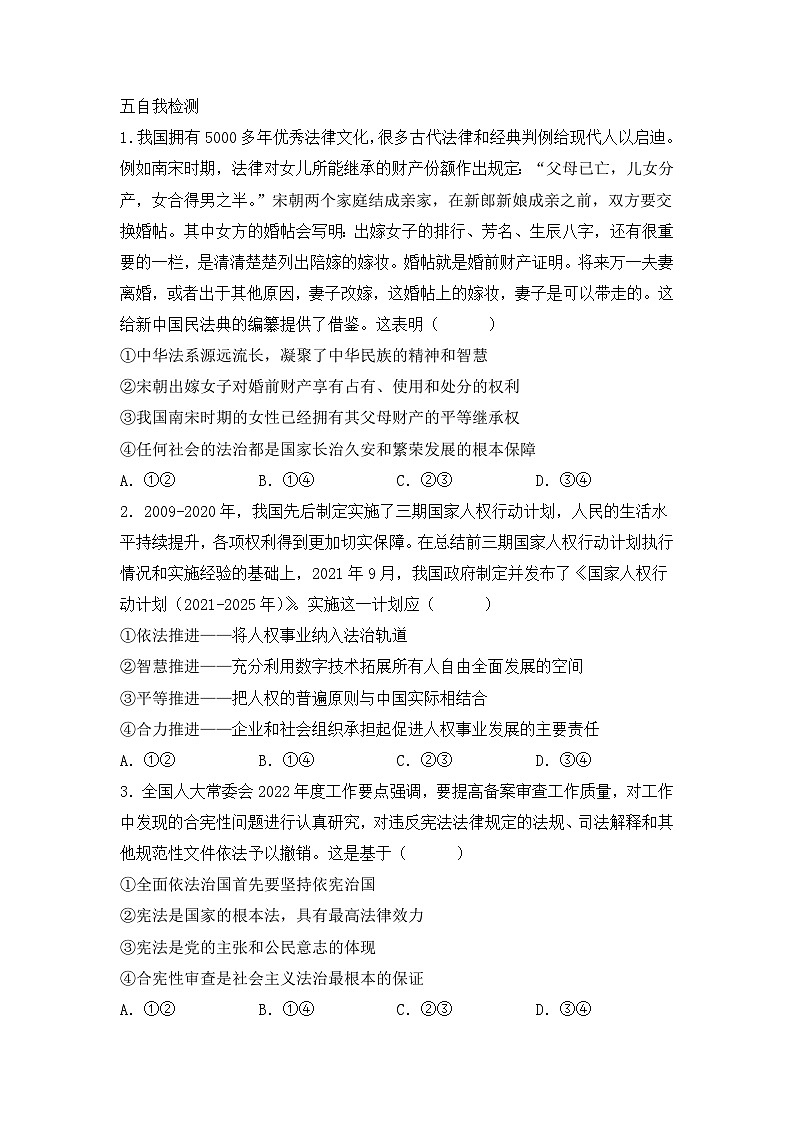 人教统编版高中政治必修3 3-7《我国法治建设的历程》学案第3页