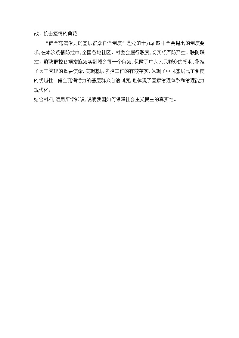 人教统编版高中政治必修3 第二单元综合探究《在党的领导下实现人民当家作主》学案第2页