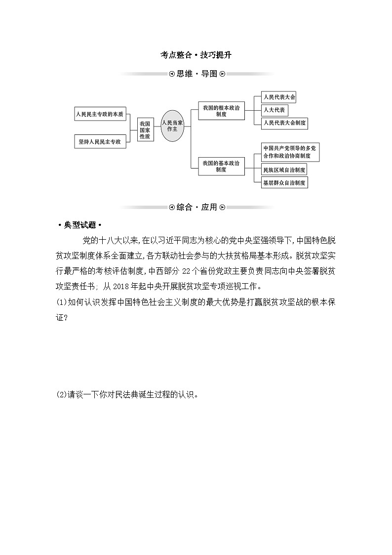 人教统编版高中政治必修3 第二单元综合探究《在党的领导下实现人民当家作主》学案第3页