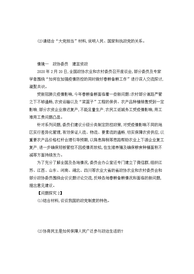 人教统编版高中政治必修3 第二单元综合探究《在党的领导下实现人民当家作主》教案第2页