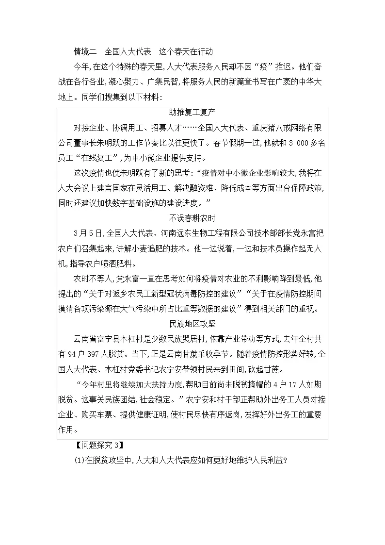 人教统编版高中政治必修3 第二单元综合探究《在党的领导下实现人民当家作主》教案第3页