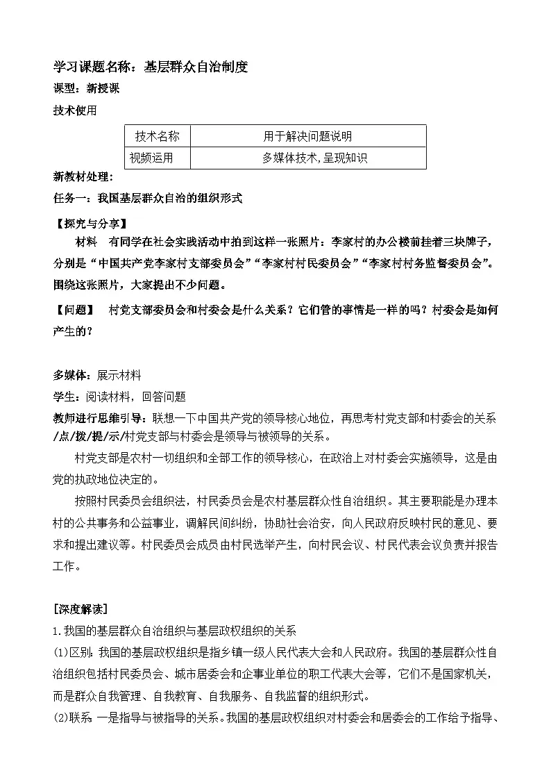 人教统编版高中政治必修3 2-6《基层群众自治制度》导学案第1页