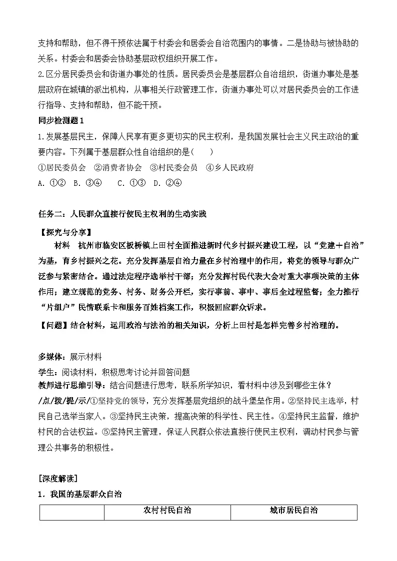 人教统编版高中政治必修3 2-6《基层群众自治制度》导学案第2页