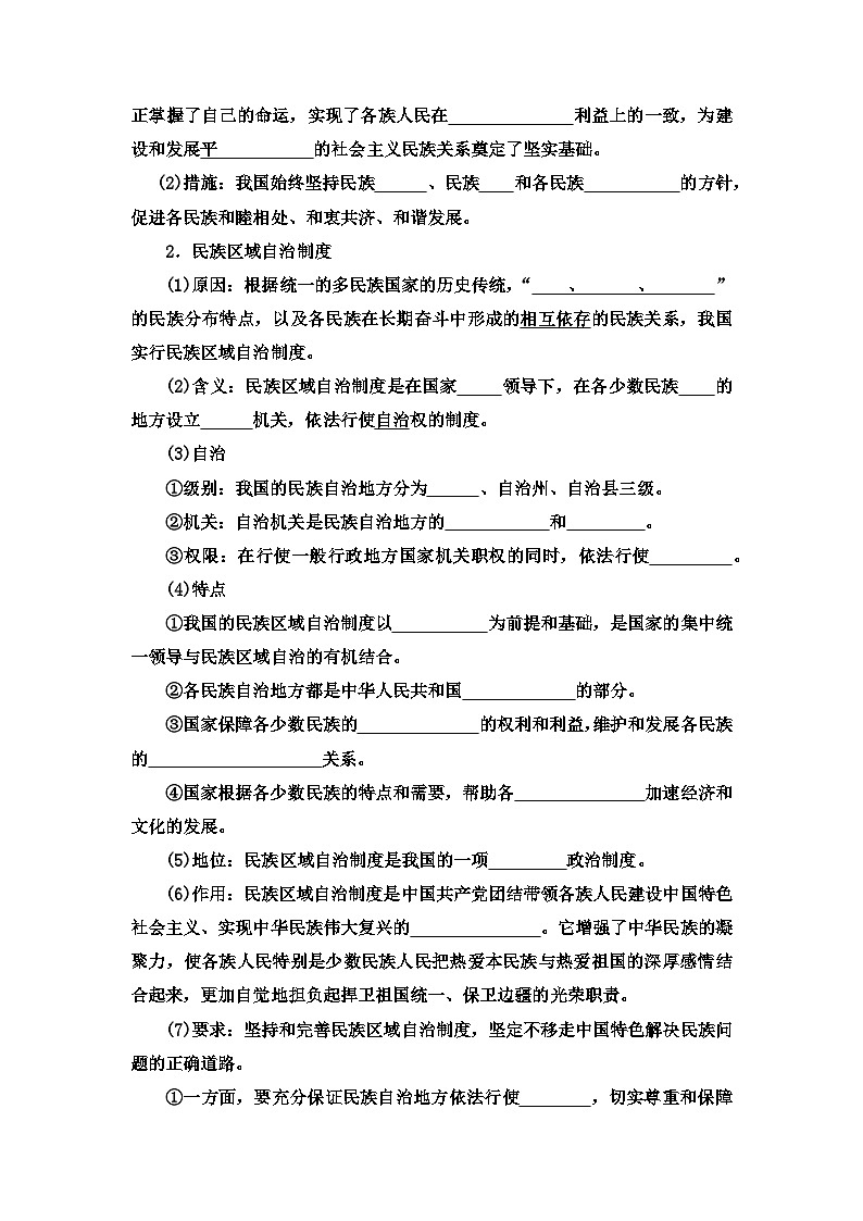 人教统编版高中政治必修3 2-6《民族区域自治制度》学案第2页