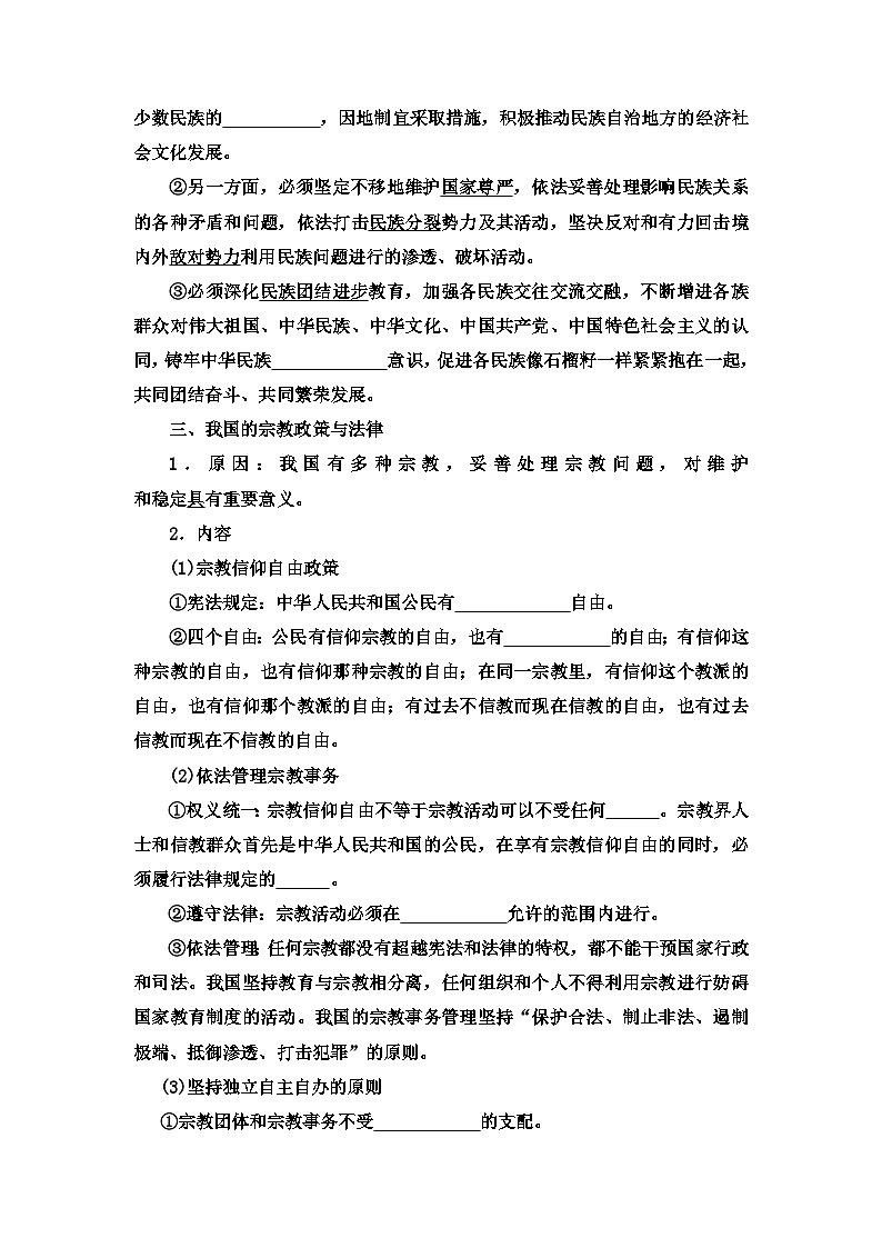 人教统编版高中政治必修3 2-6《民族区域自治制度》学案第3页