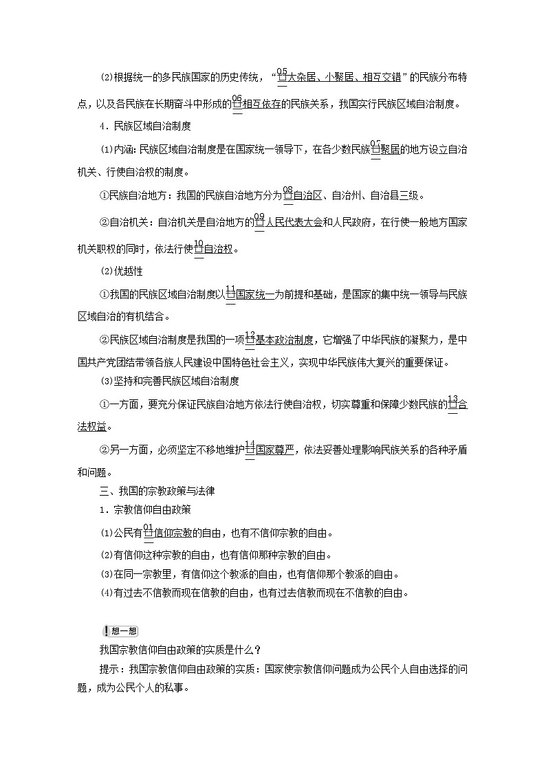 人教统编版高中政治必修3 2-6《民族区域自治制度》学案第3页