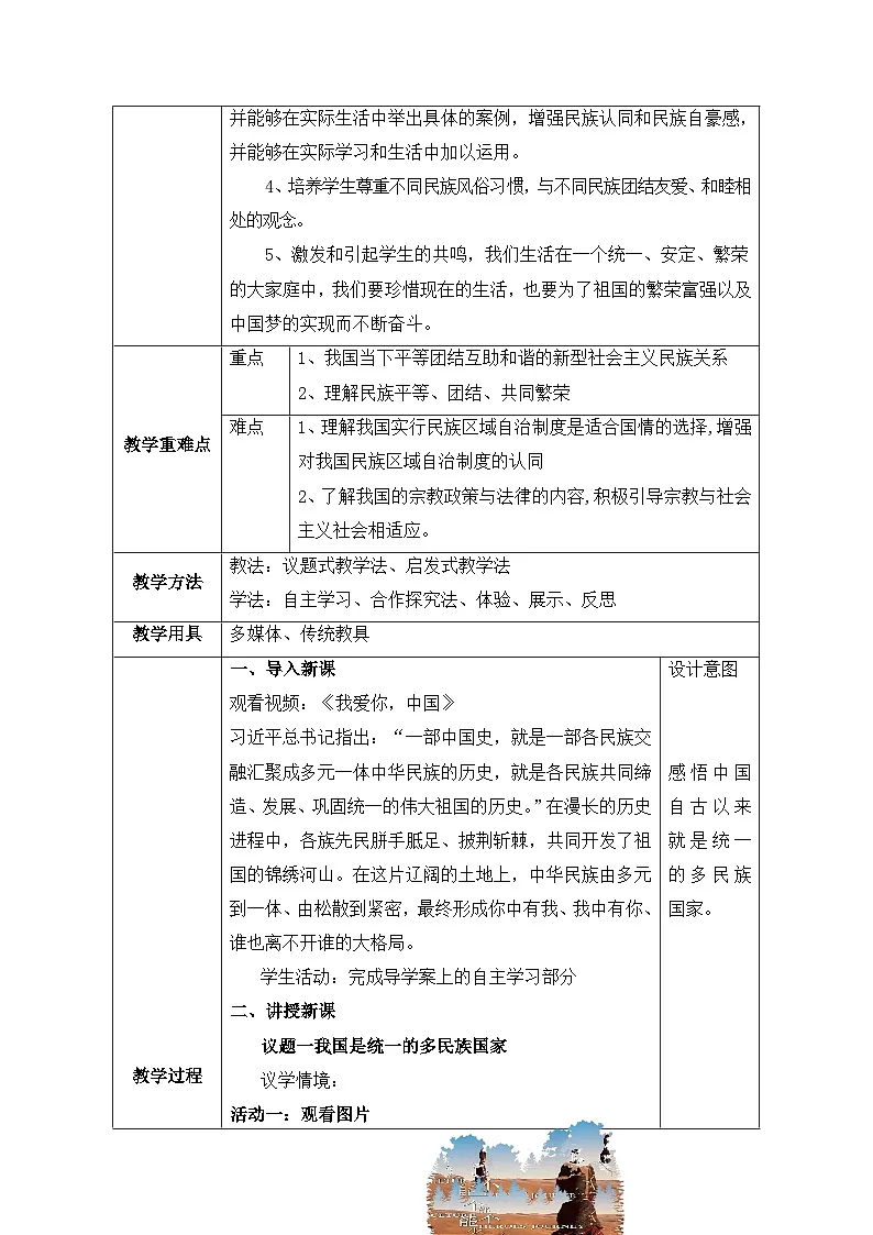 人教统编版高中政治必修3 2-6《民族区域自治制度》教案第2页