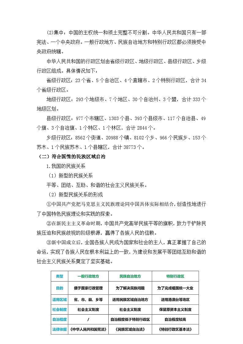 人教统编版高中政治必修3 2-6《民族区域自治制度》学案第2页