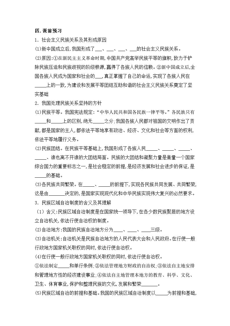 人教统编版高中政治必修3 2-6《民族区域自治制度》学案第2页