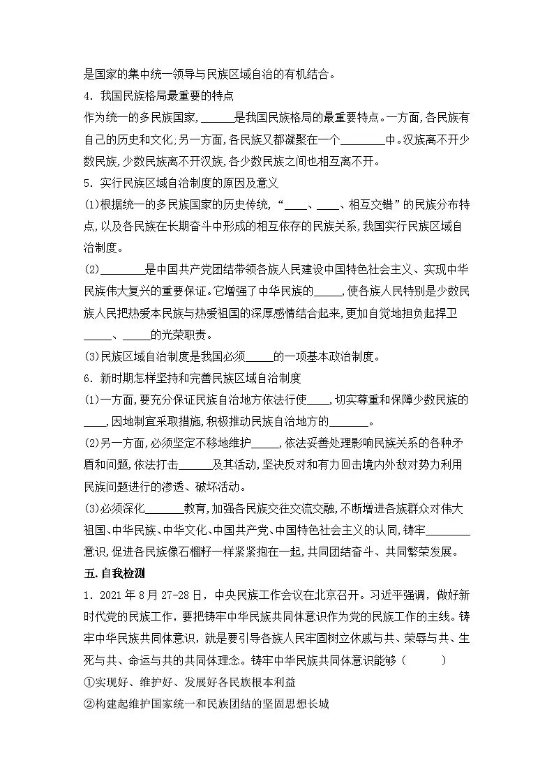 人教统编版高中政治必修3 2-6《民族区域自治制度》学案第3页