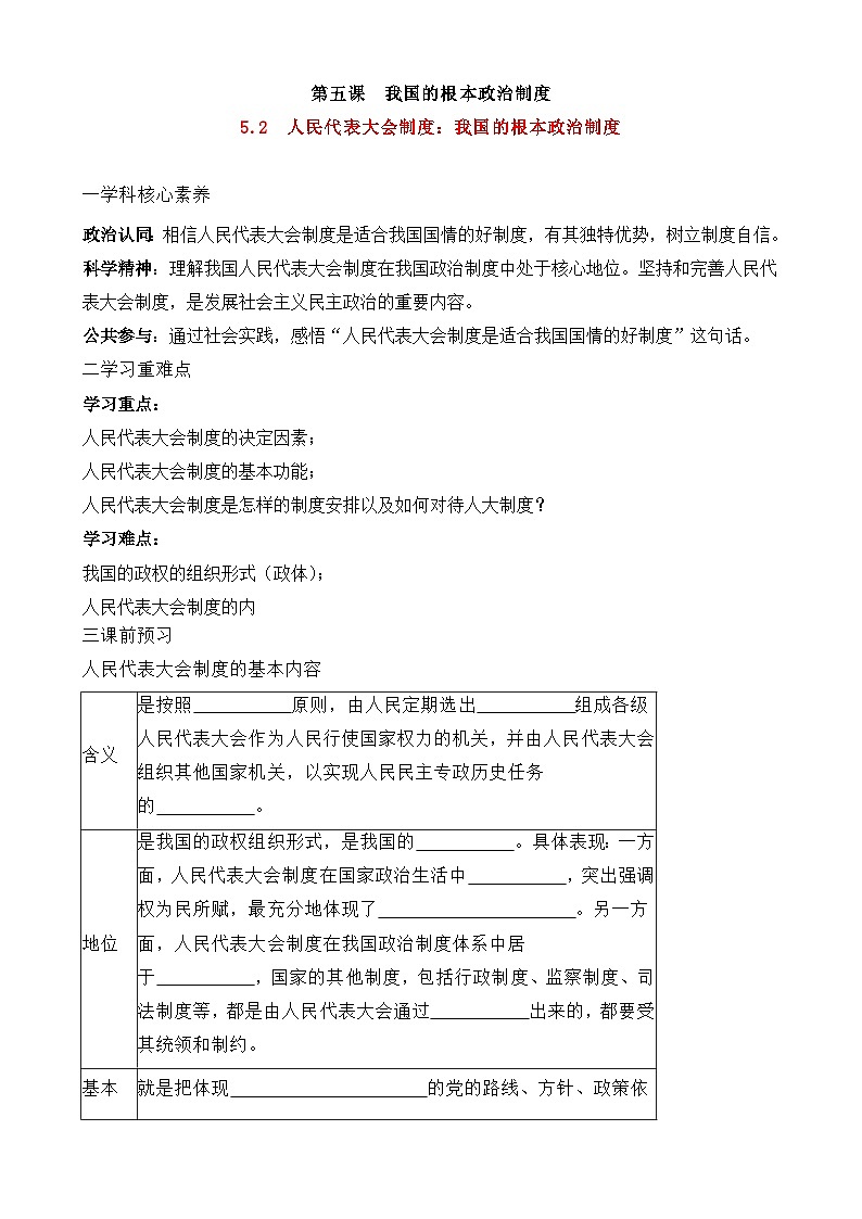 人教统编版高中政治必修3 2-5《人民代表大会制度：我国的根本政治制度》学案第1页