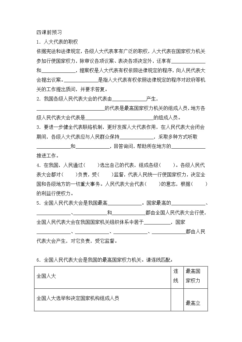 人教统编版高中政治必修3 2-5《人民代表大会：我国的国家权力机关》学案第2页