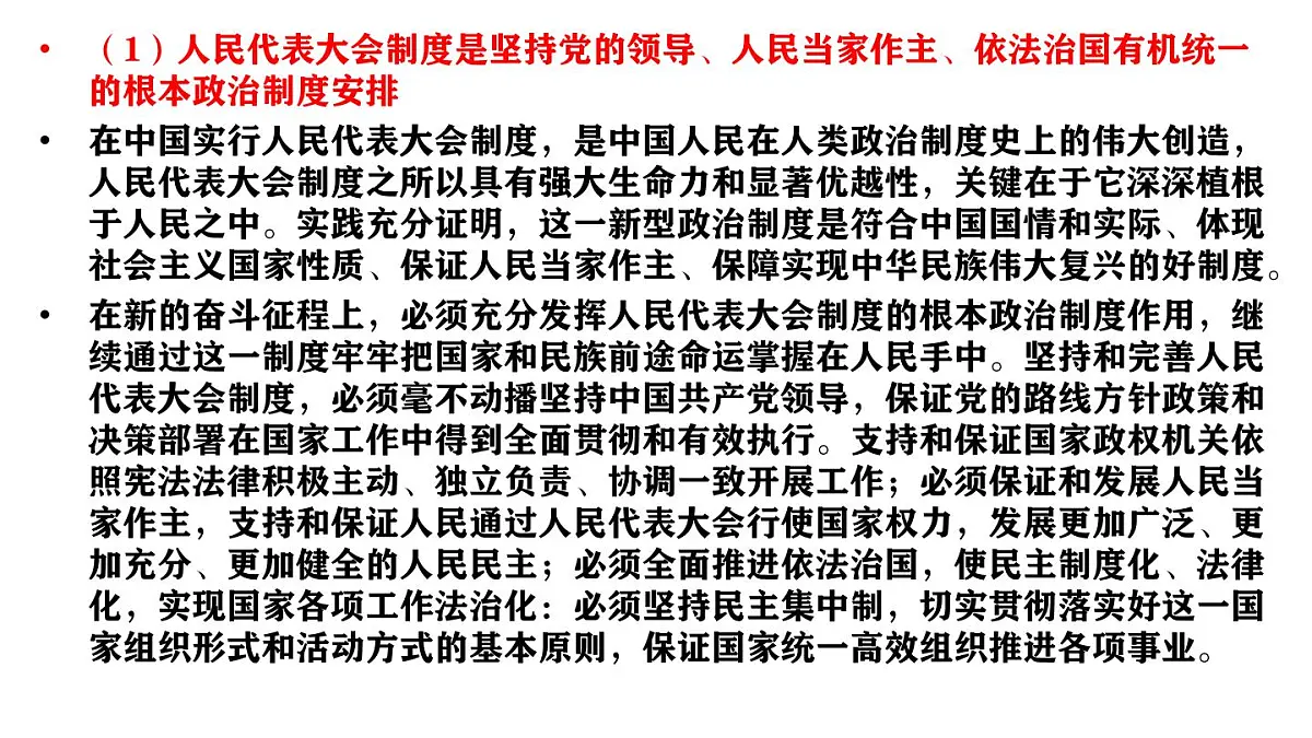 人教统编版高中政治必修3 综合探究二《在党的领导下实现人民当家作主》课件第6页