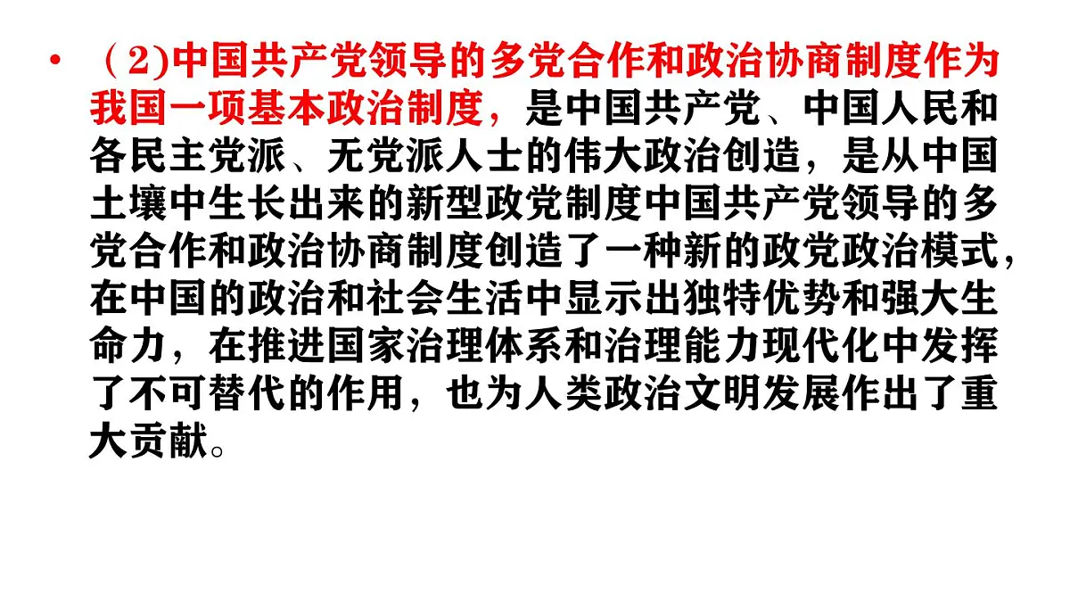 人教统编版高中政治必修3 综合探究二《在党的领导下实现人民当家作主》课件第7页