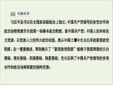 《中国共产党领导的多党合作和政治协商制度》课件