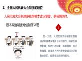 人教统编版高中政治必修3 2-5《人民代表大会制度：我国的根本政治制度》课件