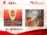 人教统编版高中政治必修3 2-5《人民代表大会：我国的国家权力机关》课件