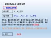 人教统编版高中政治必修3 第一单元《共产党领导的多党合作和政治协商制度》教学课件