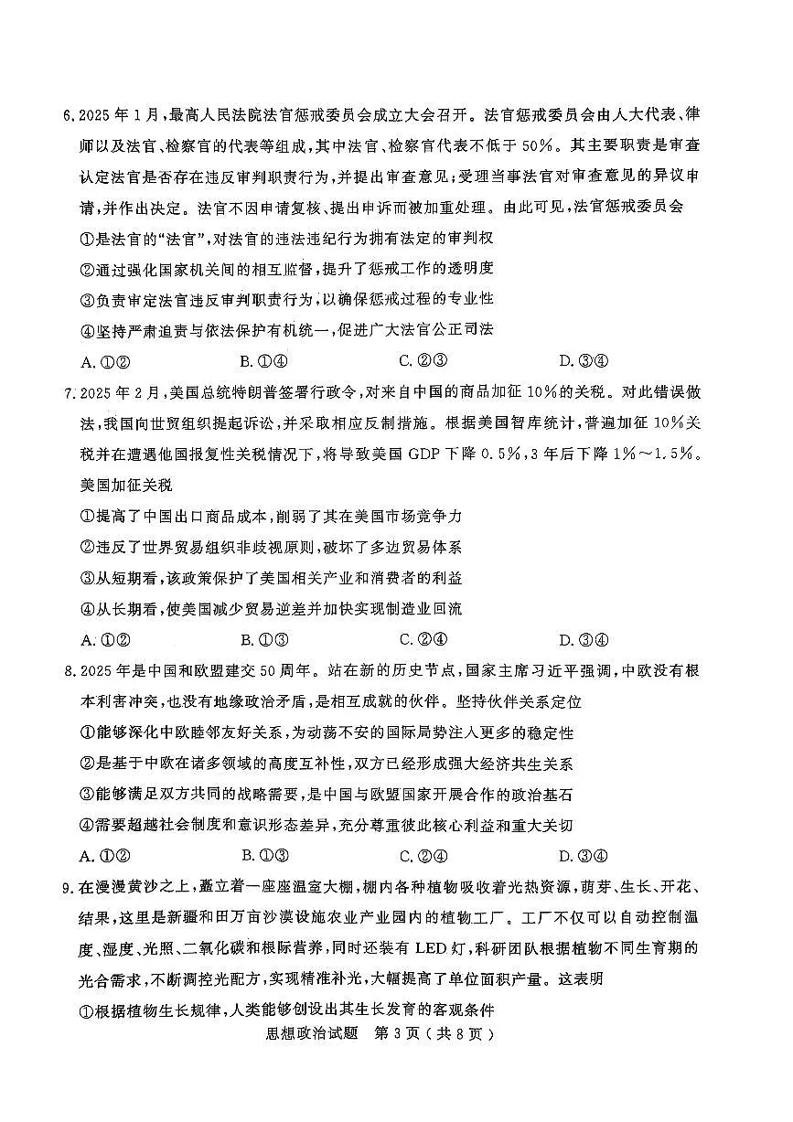 2025届济宁一模高考模拟政治试题+答案第3页