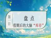 2024-2025學(xué)年高中政治（統(tǒng)編版選擇性必修1）同步課件開學(xué)第一課