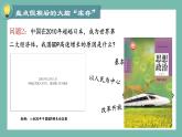 2024-2025學(xué)年高中政治（統(tǒng)編版選擇性必修1）同步課件開學(xué)第一課