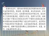 2024-2025学年高中政治（统编版选择性必修1）同步课件第四单元复习国际组织