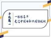 2024-2025学年高中政治（统编版选择性必修1）同步课件9-2中国与新兴国际组织