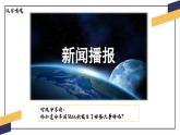 2024-2025学年高中政治（统编版选择性必修1）同步课件9-2中国与新兴国际组织