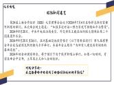 2024-2025学年高中政治（统编版选择性必修1）同步课件9-2中国与新兴国际组织