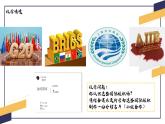 2024-2025学年高中政治（统编版选择性必修1）同步课件9-2中国与新兴国际组织