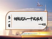 2024-2025学年高中政治（统编版选择性必修1）同步课件8-3区域性国际组织