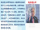 2024-2025学年高中政治（统编版选择性必修1）同步课件8-2联合国