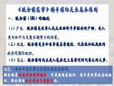2024-2025学年高中政治（统编版选择性必修1）同步课件8-2联合国